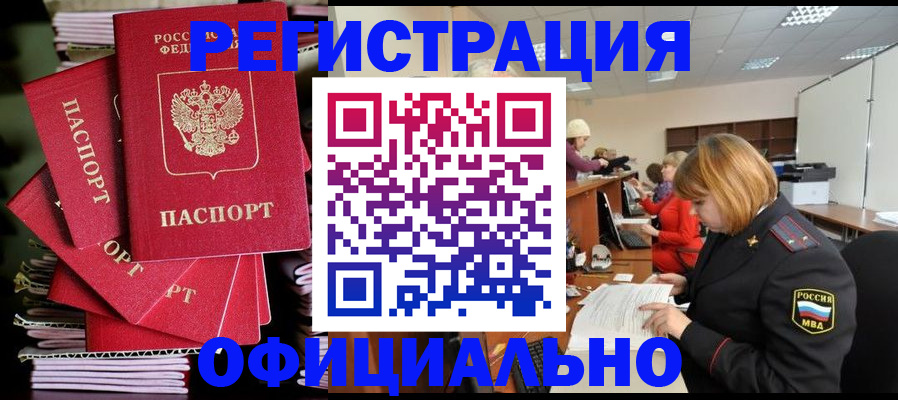 купить прописку в Алексеевке