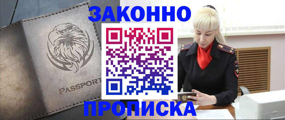 прописка в Алексеевке