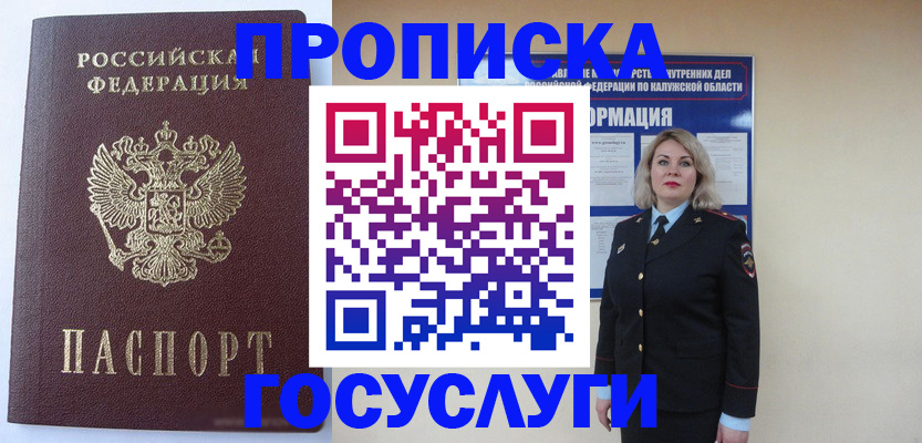 временная прописка в Алексеевке