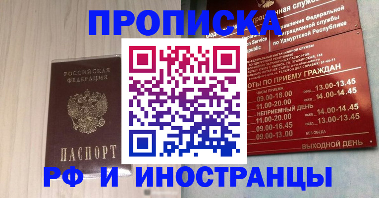 временная регистрация купить в Алексеевке