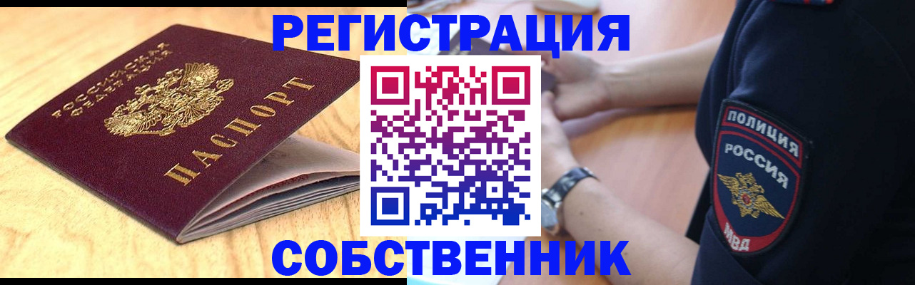 временная регистрация в квартире в Алексеевке