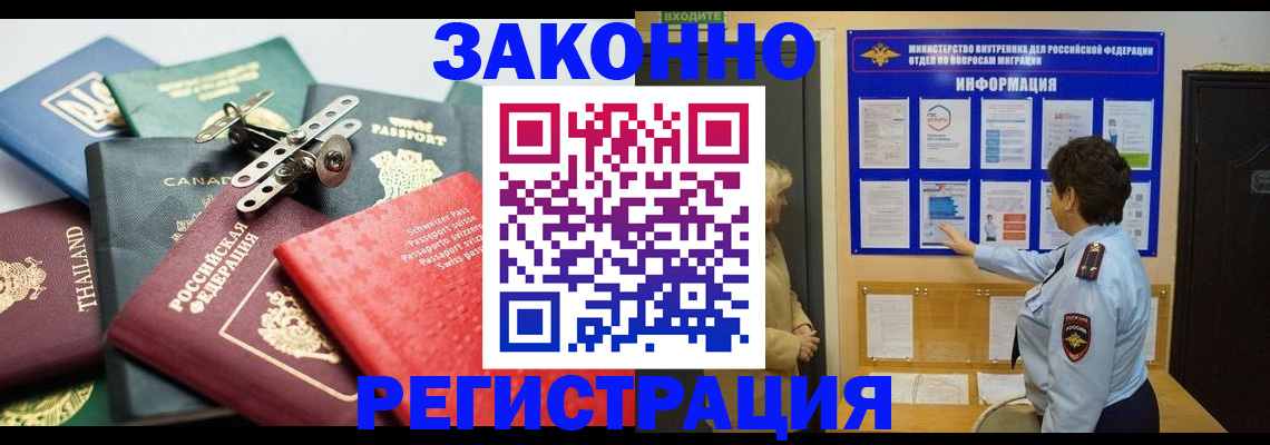 прописка законно в Алексеевке